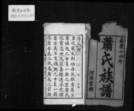 湖南萧氏族谱-萧氏族谱 [5卷,首1卷].pdf电子版预览图4