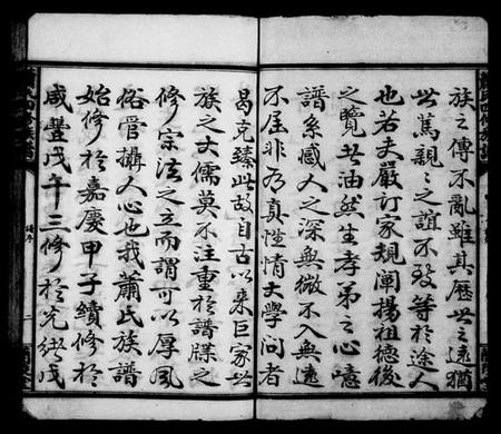 湖南萧氏族谱-萧氏族谱 [8卷,末1卷].pdf电子版预览图5