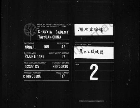 湖南萧氏族谱-萧氏族谱 [9卷,首1卷].pdf电子版缩略图