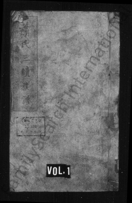 湖南萧氏族谱-萧氏族谱 [9卷,首1卷].pdf电子版预览图1