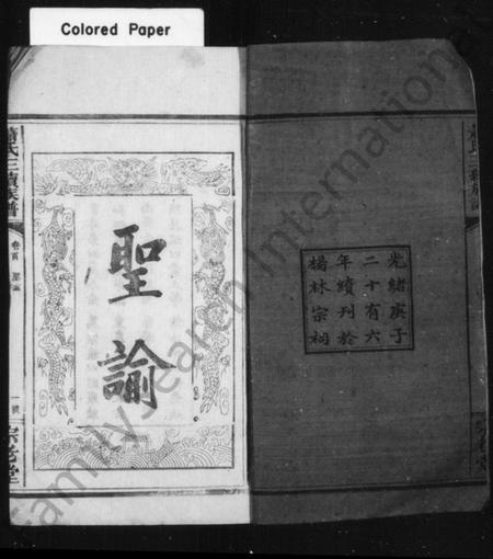 湖南萧氏族谱-萧氏族谱 [9卷,首1卷].pdf电子版预览图4