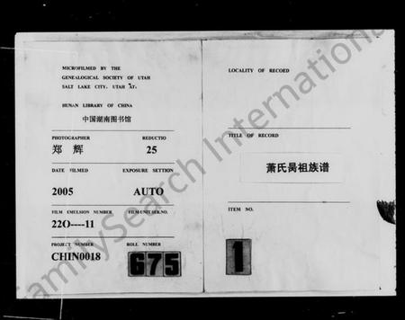 湖南萧氏族谱-萧氏昺祖族谱 [22卷,首2卷].pdf电子版预览图3