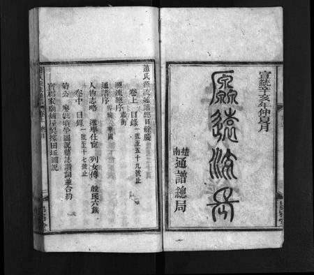 湖南萧氏族谱-萧氏源流通谱 [3卷].pdf电子版预览图3