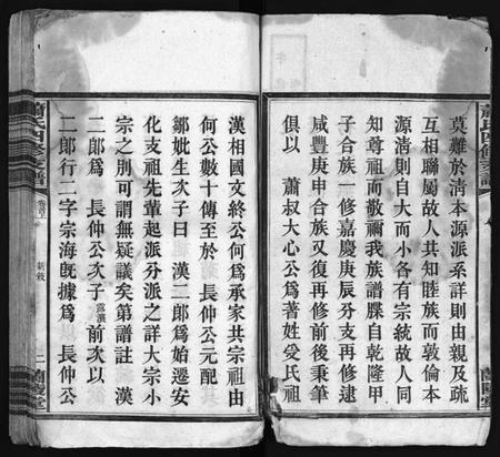 湖南萧氏族谱-萧氏续修支谱 [9卷,首2卷].pdf电子版预览图3