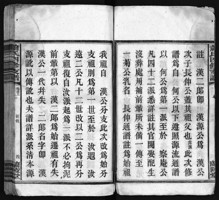 湖南萧氏族谱-萧氏续修支谱 [9卷,首2卷].pdf电子版预览图5