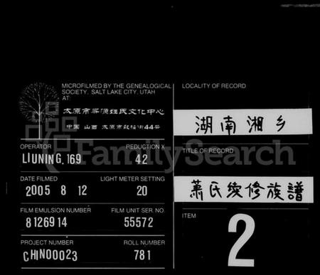 湖南萧氏族谱-萧氏续修族谱 [8卷,首3卷].pdf电子版缩略图