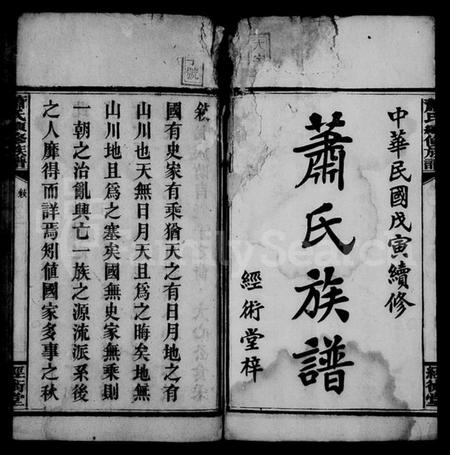 湖南萧氏族谱-萧氏续修族谱 [8卷,首3卷].pdf电子版预览图3