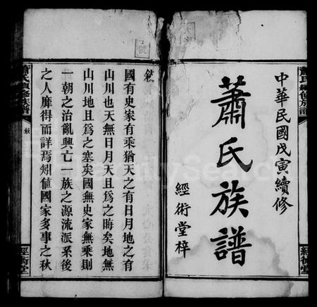 湖南萧氏族谱-萧氏续修族谱 [8卷,首3卷].pdf电子版预览图4