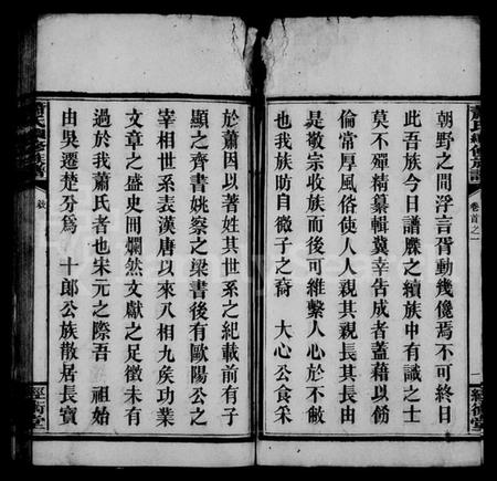 湖南萧氏族谱-萧氏续修族谱 [8卷,首3卷].pdf电子版预览图5