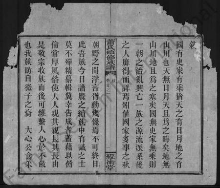 湖南萧氏族谱-萧氏续修族谱 [8卷,首3卷].pdf电子版预览图2