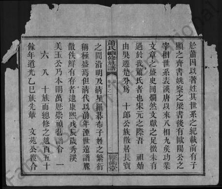 湖南萧氏族谱-萧氏续修族谱 [8卷,首3卷].pdf电子版预览图3