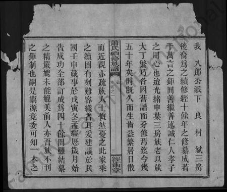 湖南萧氏族谱-萧氏续修族谱 [8卷,首3卷].pdf电子版预览图4