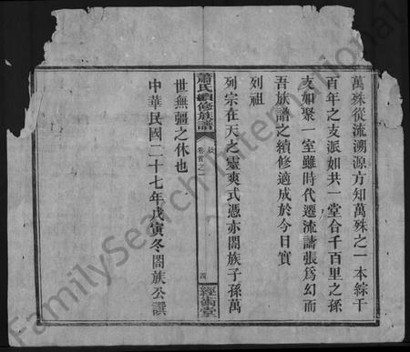 湖南萧氏族谱-萧氏续修族谱 [8卷,首3卷].pdf电子版预览图5