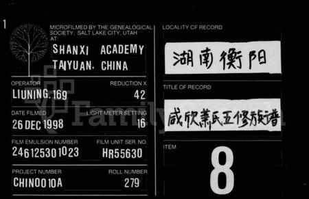 湖南萧氏族谱-衡阳咸欣萧氏五修族谱 [9卷,首2卷].pdf电子版缩略图