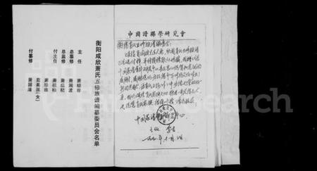 湖南萧氏族谱-衡阳咸欣萧氏五修族谱 [9卷,首2卷].pdf电子版预览图3