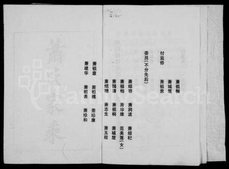 湖南萧氏族谱-衡阳咸欣萧氏五修族谱 [9卷,首2卷].pdf电子版预览图4