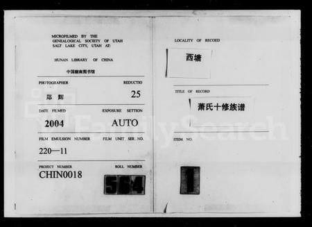 湖南萧氏族谱-西塘萧氏十修房谱 [4卷,首1卷].pdf电子版缩略图