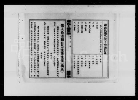 湖南萧氏族谱-西塘萧氏十修房谱 [4卷,首1卷].pdf电子版预览图2