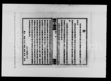 湖南萧氏族谱-西塘萧氏十修房谱 [4卷,首1卷].pdf电子版预览图4