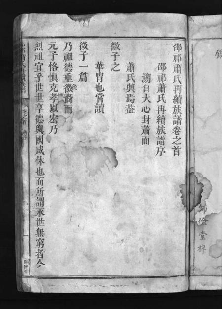 湖南萧氏族谱-邵祁萧氏再续族谱 [12卷,首末各1卷].pdf电子版预览图3