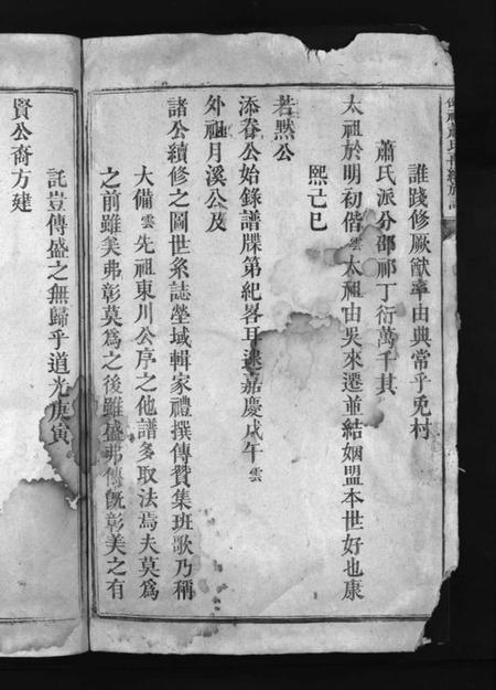 湖南萧氏族谱-邵祁萧氏再续族谱 [12卷,首末各1卷].pdf电子版预览图4