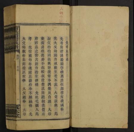 湖南萧氏族谱-箫氏续修族谱 [不分卷].pdf电子版预览图1