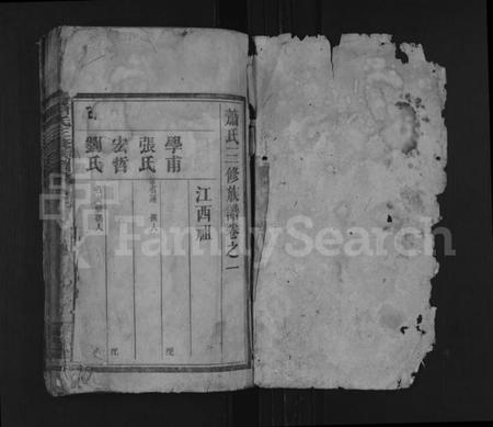 湖南萧氏族谱-萧氏三修族谱 [7卷,首1卷].pdf电子版预览图1