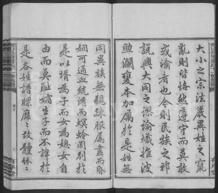 湖南萧氏族谱-衡山乌塘萧氏十一修族谱 [15卷,首3卷].pdf电子版预览图3