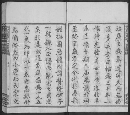 湖南萧氏族谱-衡山乌塘萧氏十一修族谱 [15卷,首3卷].pdf电子版预览图5