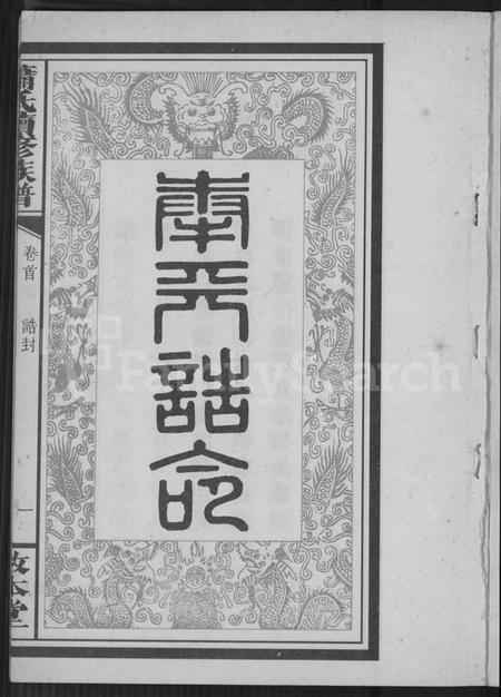 湖南萧氏族谱-长沙萧氏族谱 [残卷].pdf电子版预览图2