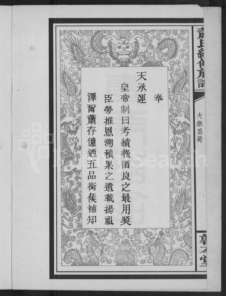 湖南萧氏族谱-长沙萧氏族谱 [残卷].pdf电子版预览图3