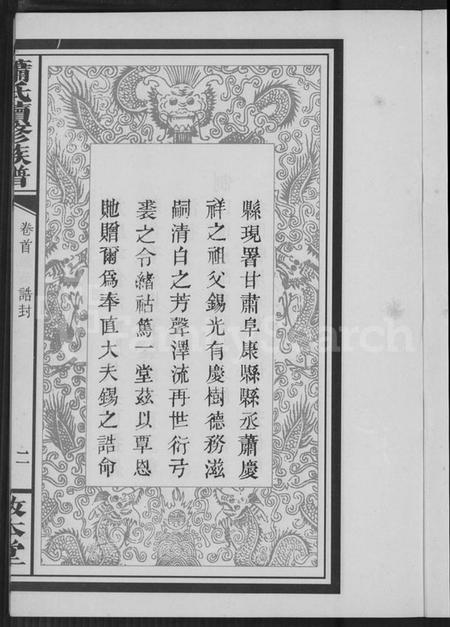 湖南萧氏族谱-长沙萧氏族谱 [残卷].pdf电子版预览图4