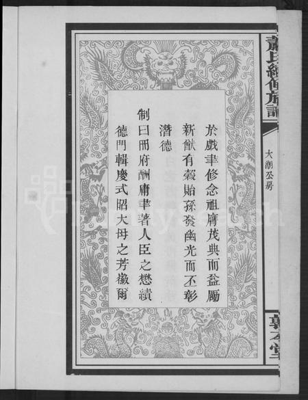 湖南萧氏族谱-长沙萧氏族谱 [残卷].pdf电子版预览图5