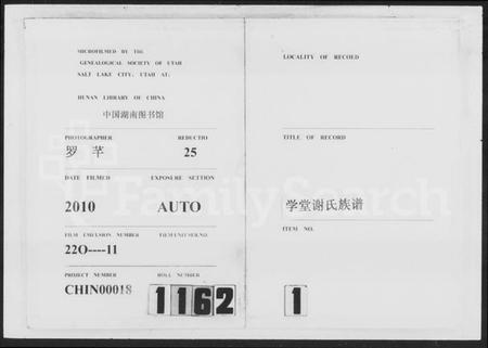 湖南谢氏族谱-学堂谢氏族谱 [12卷,含首1卷].pdf电子版预览图3