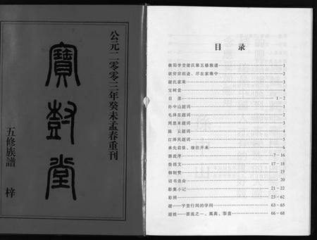 湖南谢氏族谱-学堂谢氏族谱 [86卷含首12卷,续录1卷,纪念册1卷,摊谱5卷含卷首].pdf电子版预览图4