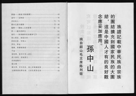 湖南谢氏族谱-学堂谢氏族谱 [86卷含首12卷,续录1卷,纪念册1卷,摊谱5卷含卷首].pdf电子版预览图5