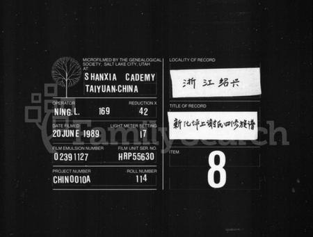 湖南谢氏族谱-新化坪上谢氏族谱 [16卷,首1卷].pdf电子版缩略图