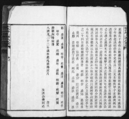 湖南谢氏族谱-新化坪上谢氏族谱 [16卷,首1卷].pdf电子版预览图5