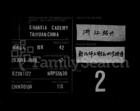 湖南谢氏族谱-新化坪上谢氏族谱 [17卷,首1卷].pdf电子版缩略图