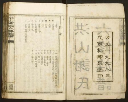 湖南谢氏族谱-洪山谢氏六修族谱[21卷,首1卷].pdf电子版预览图2