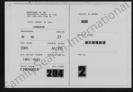 湖南谢氏族谱-清浏谢氏续修族谱 [15卷,及卷首].pdf电子版缩略图