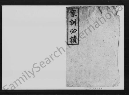 湖南谢氏族谱-清浏谢氏续修族谱 [15卷,及卷首].pdf电子版预览图1