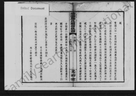 湖南谢氏族谱-清浏谢氏续修族谱 [15卷,及卷首].pdf电子版预览图2