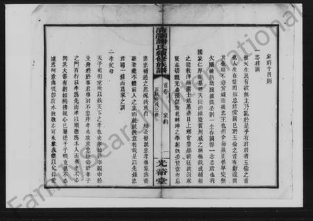 湖南谢氏族谱-清浏谢氏续修族谱 [15卷,及卷首].pdf电子版预览图3