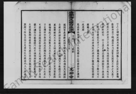 湖南谢氏族谱-清浏谢氏续修族谱 [15卷,及卷首].pdf电子版预览图4