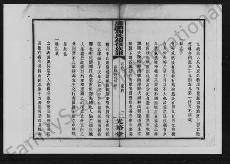 湖南谢氏族谱-清浏谢氏续修族谱 [15卷,及卷首].pdf电子版预览图5