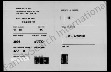 湖南谢氏族谱-湘中谢氏五修族谱 [23卷,首4卷,尾1卷].pdf电子版预览图4