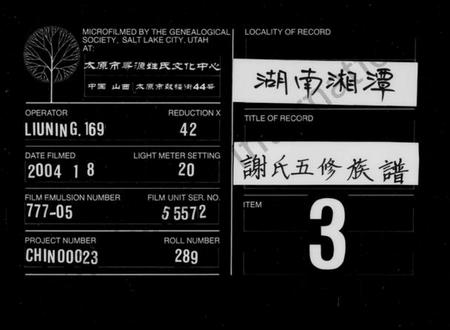 湖南谢氏族谱-湘潭谢氏福祖桥五修谱 [24卷].pdf电子版缩略图