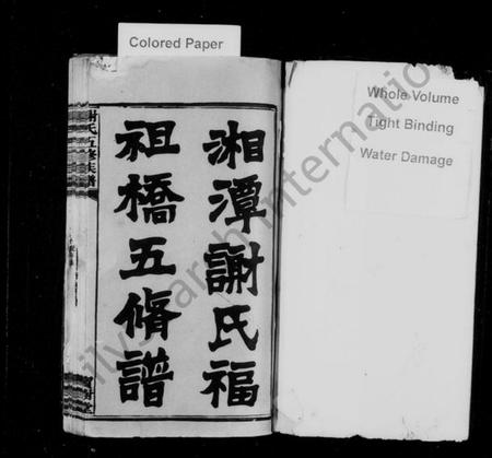 湖南谢氏族谱-湘潭谢氏福祖桥五修谱 [24卷].pdf电子版预览图2