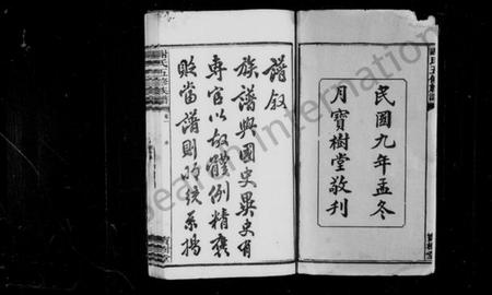 湖南谢氏族谱-湘潭谢氏福祖桥五修谱 [24卷].pdf电子版预览图3